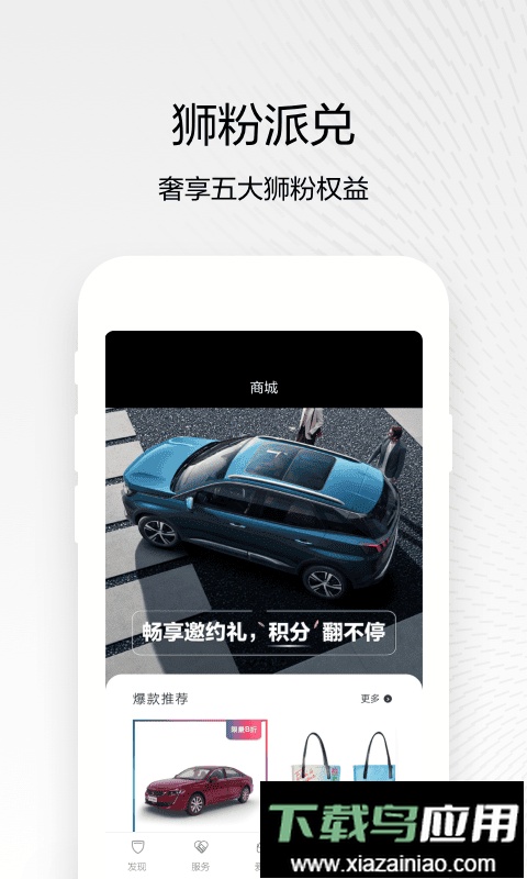 东风标致官方客户端最新版截图2