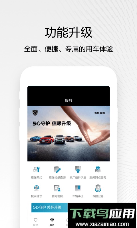东风标致官方客户端最新版截图3