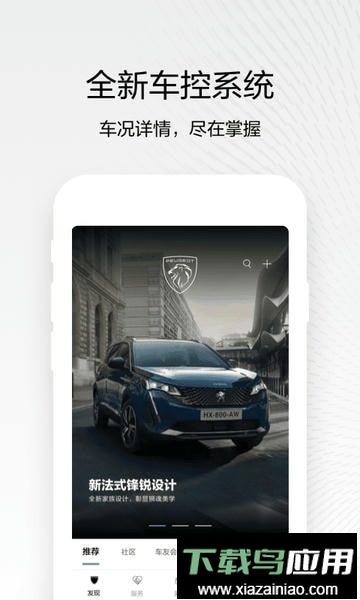 东风标致官方客户端最新版截图4