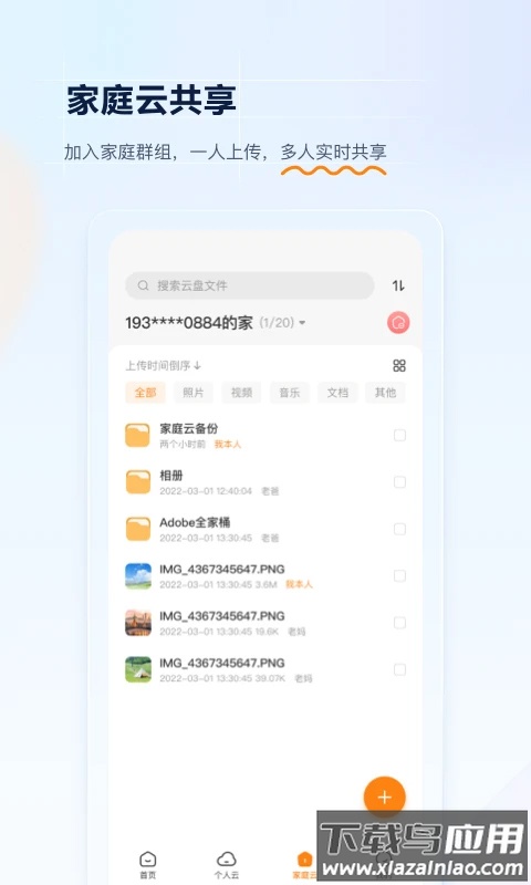 联通云盘app最新版最新版截图3