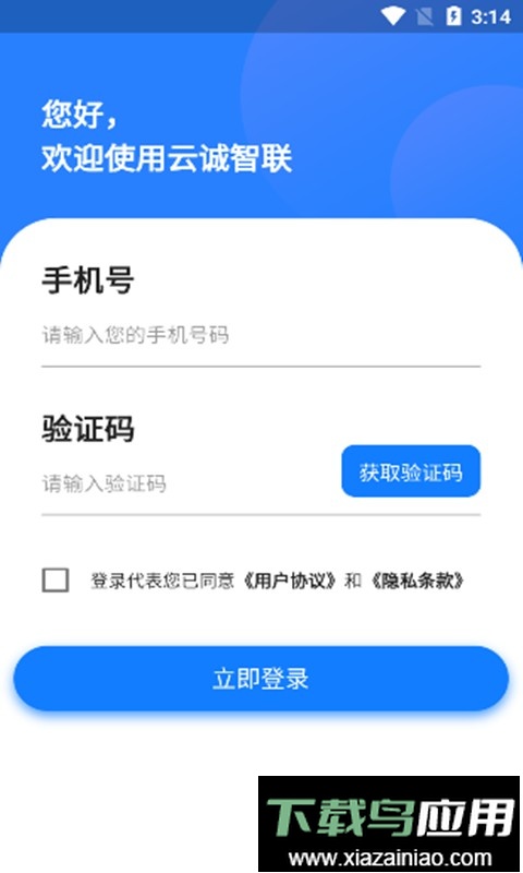 云诚智联物联卡截图1