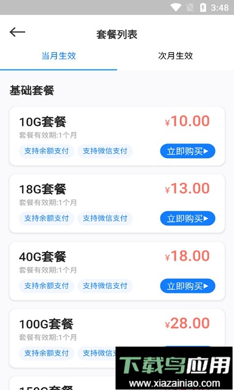 云诚智联物联卡截图2