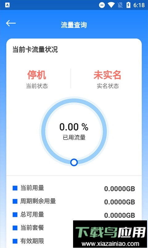 云诚智联物联卡截图4