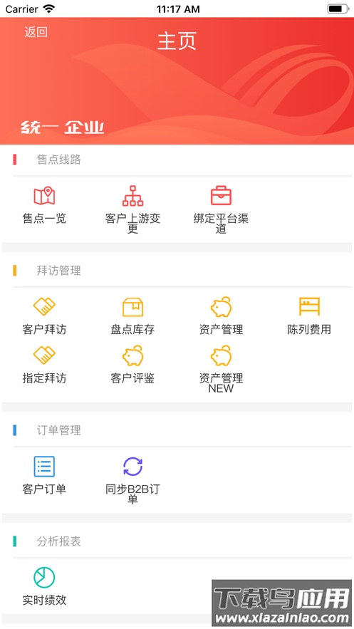 统一e访通安卓版下载截图1