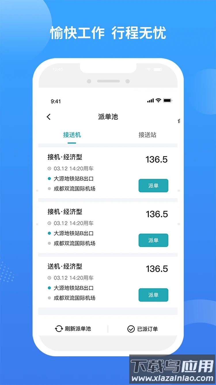 九鹿出行app下载最新版截图3