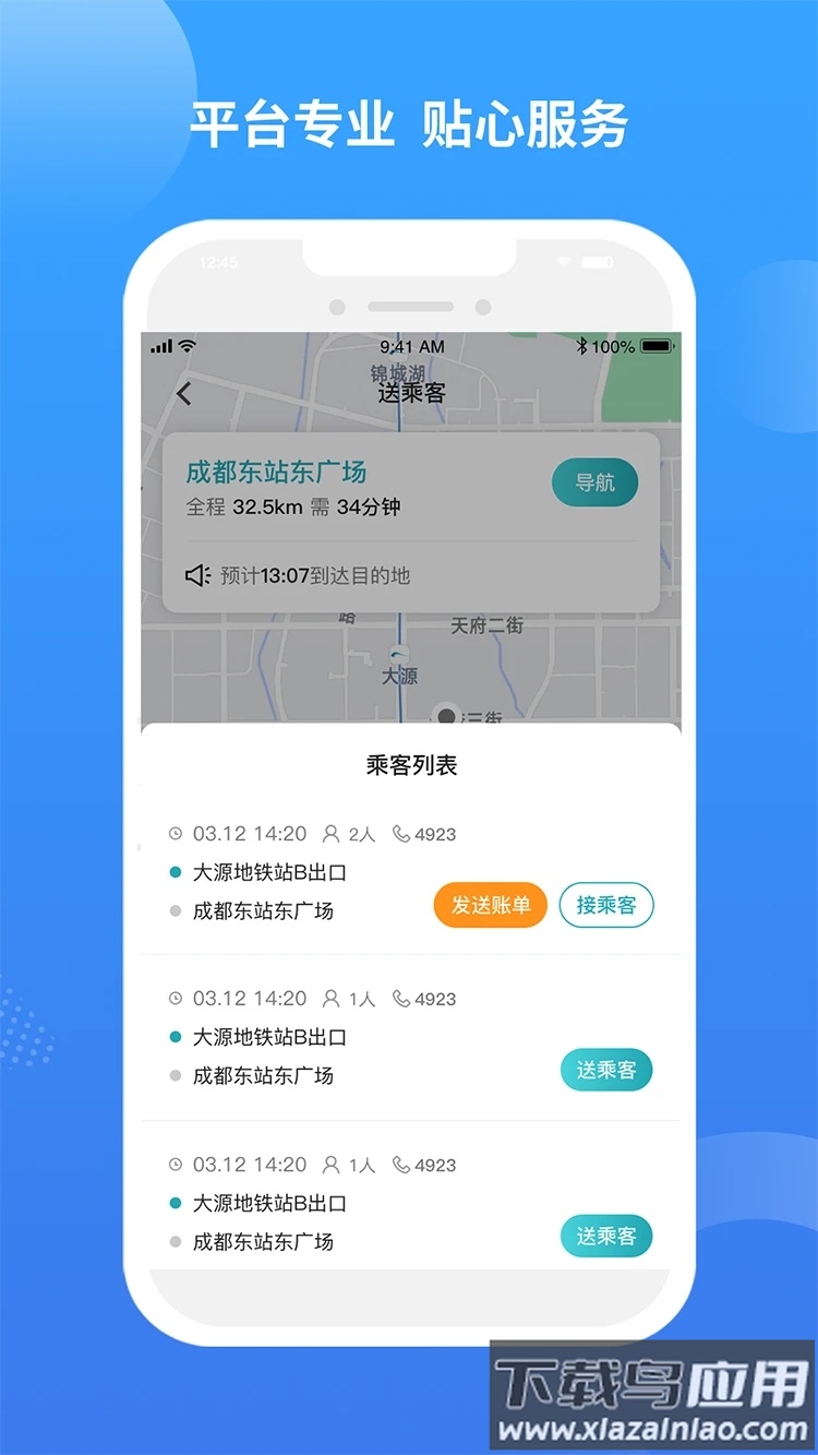 九鹿出行app下载最新版截图4