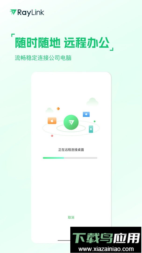 raylink串流app截图1