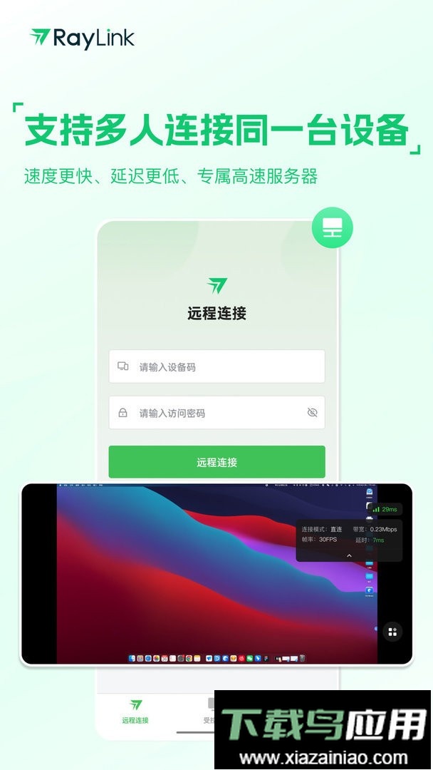 raylink串流app截图2