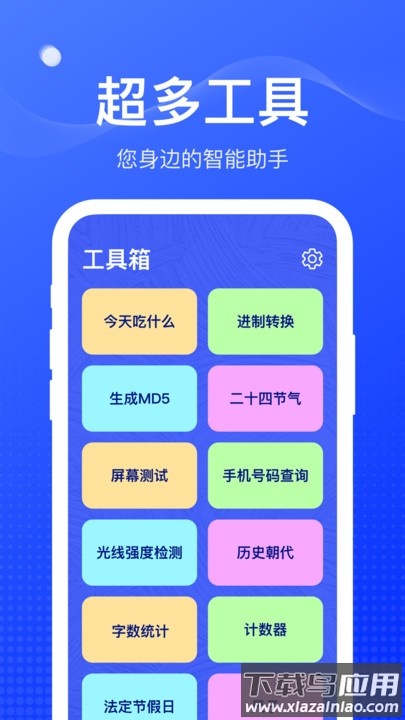 周到工具箱app下载截图2