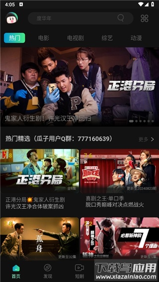 瓜子影视app最新版截图3