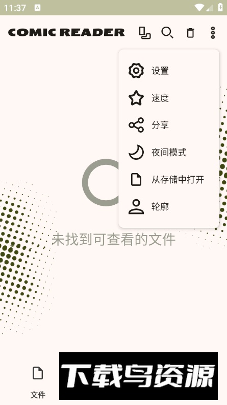 Comic Reader中文安卓版最新版截图2