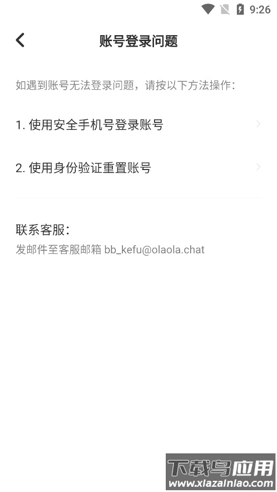 不夜星球app截图2