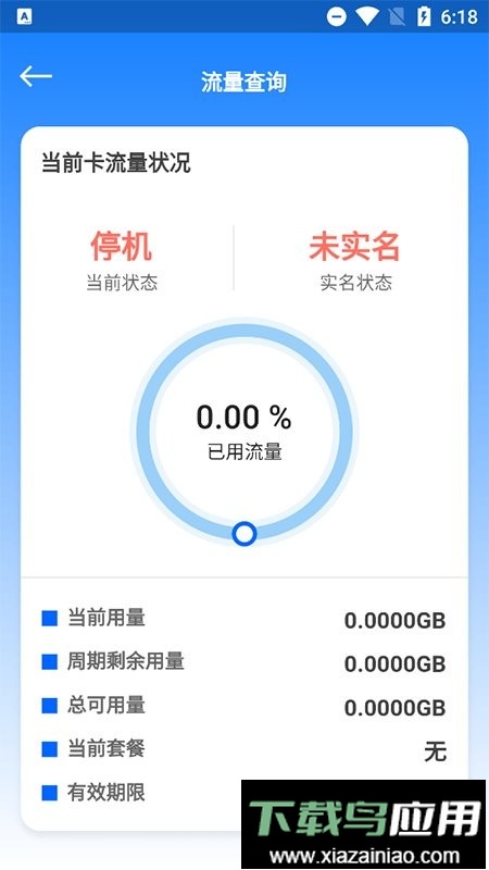 万启智联物联卡最新版最新版截图3