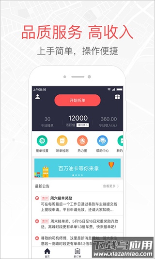 易到车主端app最新版最新版截图1