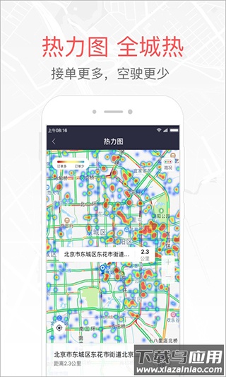 易到车主端app最新版最新版截图3