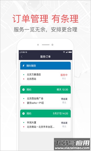 易到车主端app最新版最新版截图4