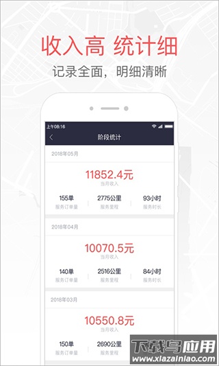 易到车主端app最新版最新版截图5
