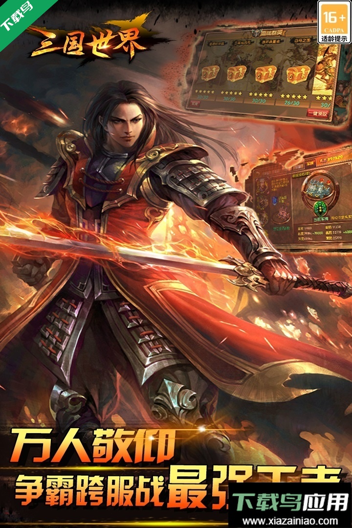 三国世界官方版本下载最新版截图2