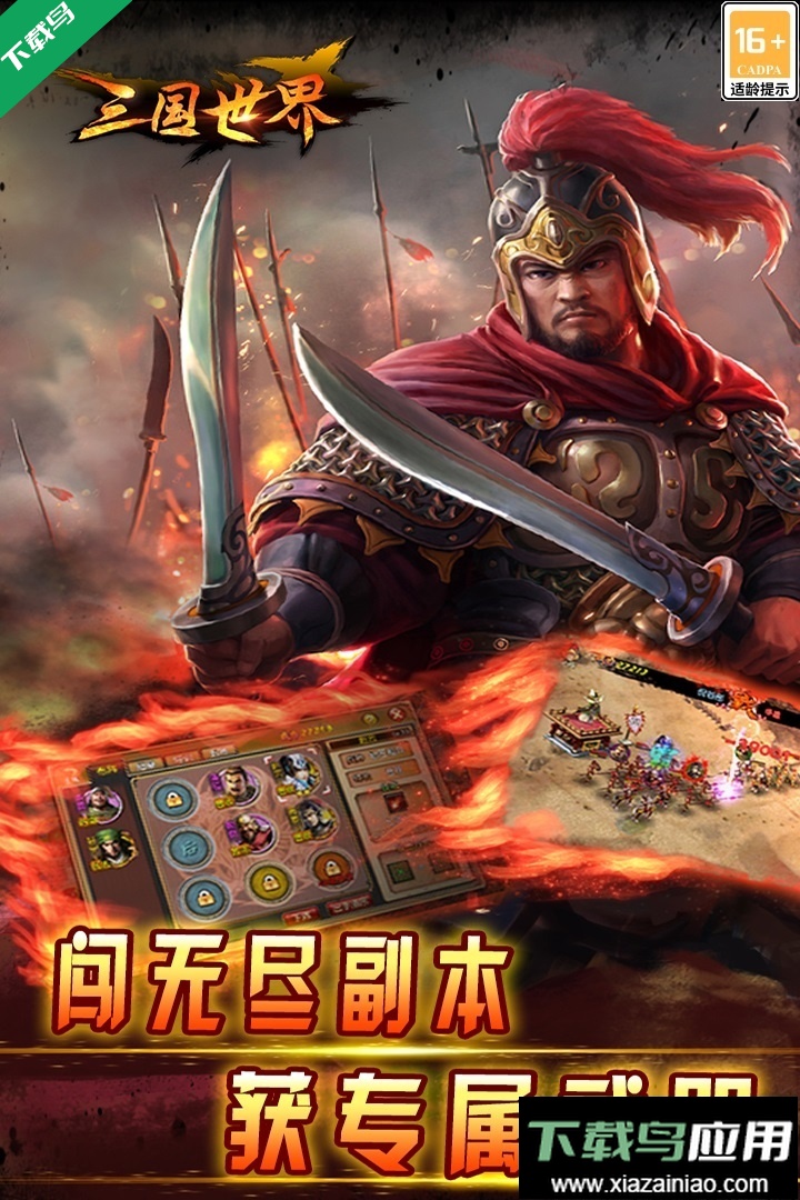 三国世界官方版本下载最新版截图3