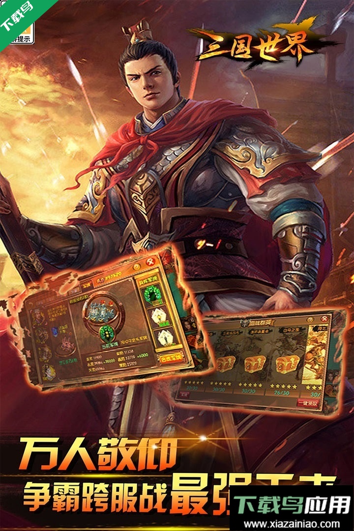 三国世界官方版本下载最新版截图4