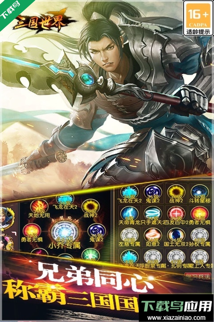 三国世界官方版本下载最新版截图5