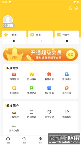 胖爪助手下载安装截图1