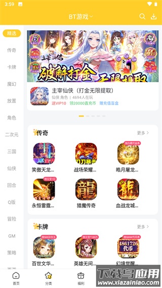 胖爪助手下载安装截图4