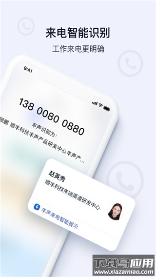 丰声顺丰app(Forespace)截图1