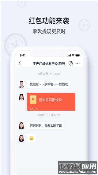 丰声顺丰app(Forespace)截图3