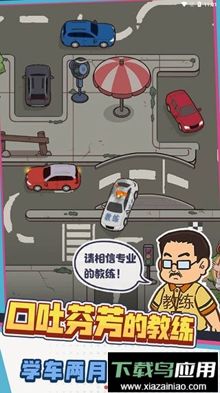 驾校模拟器手机版最新版截图2