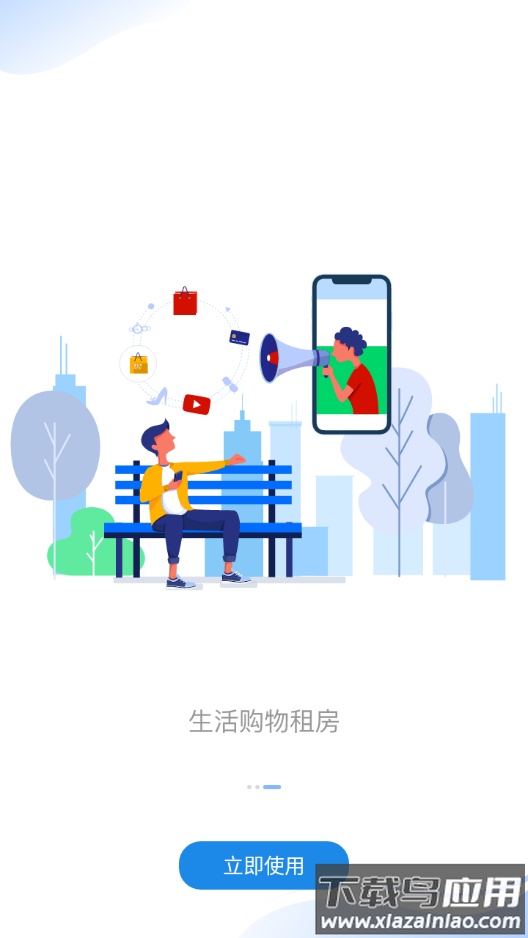 小兴管家app官方下载截图3