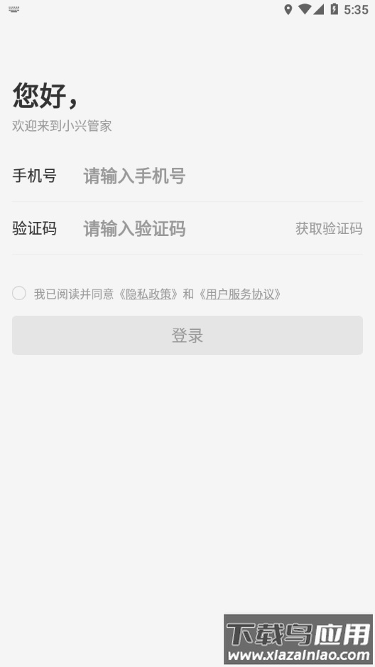小兴管家app官方下载截图4