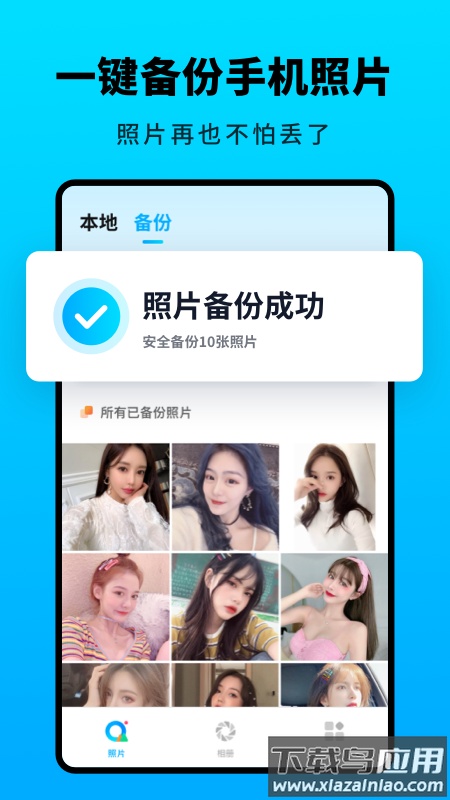 Q相册app下载最新版截图2