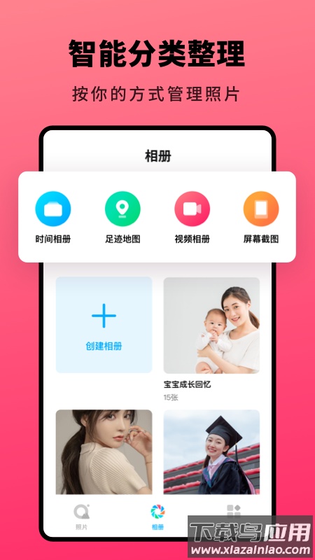 Q相册app下载最新版截图3