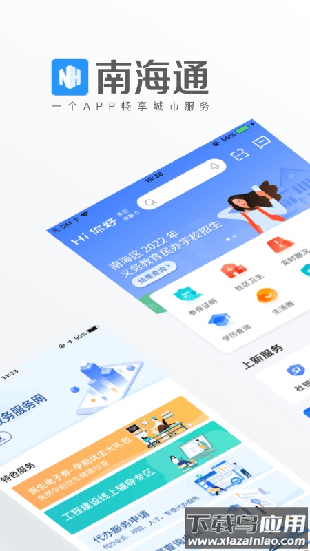 南海通app下载官方版截图1