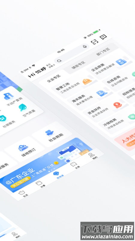 南海通app下载官方版截图2
