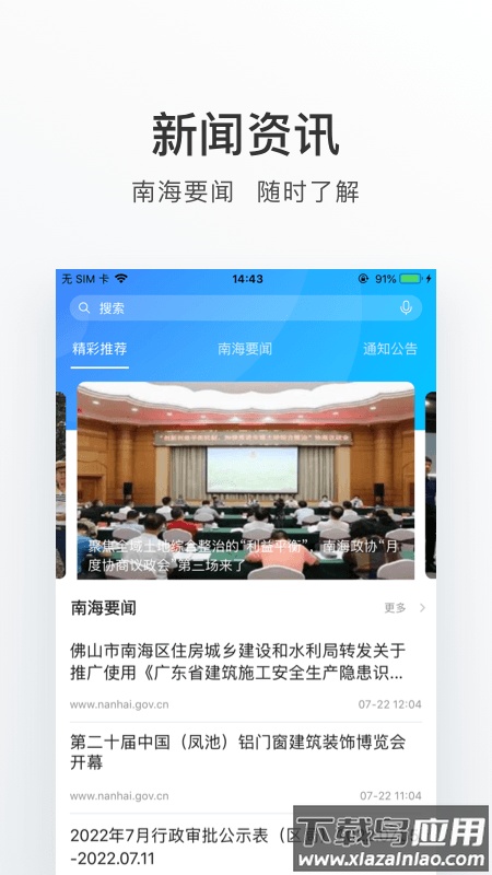 南海通app下载官方版截图3