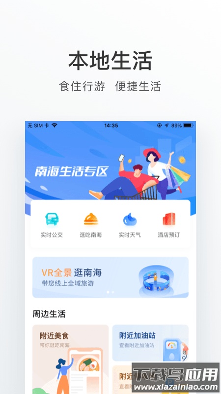 南海通app下载官方版截图4