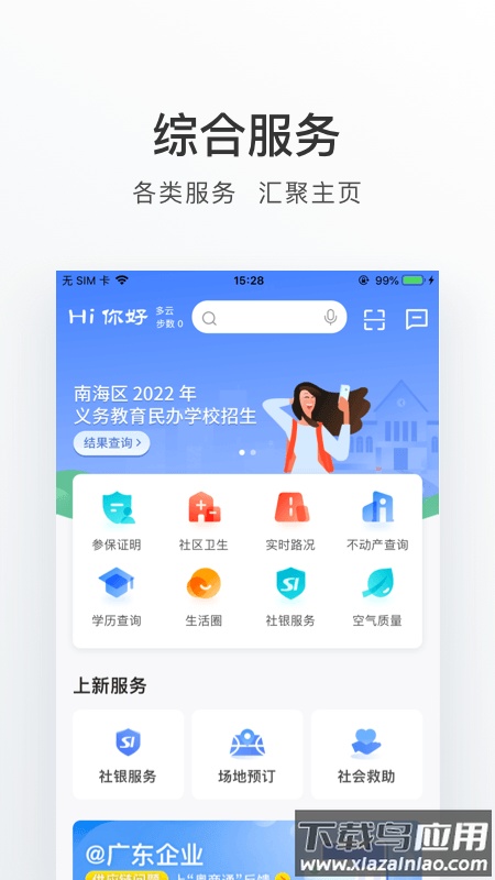 南海通app下载官方版截图5