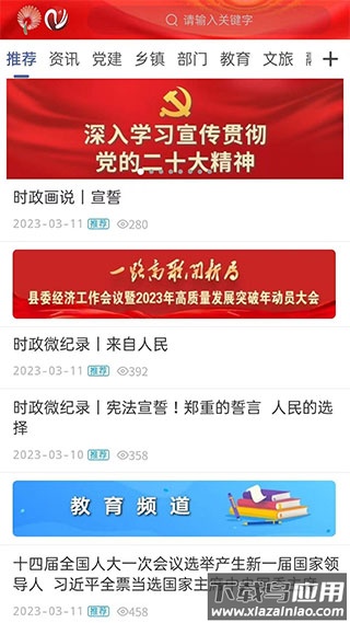 智慧宁津app官方版最新版截图1