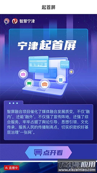 智慧宁津app官方版最新版截图3