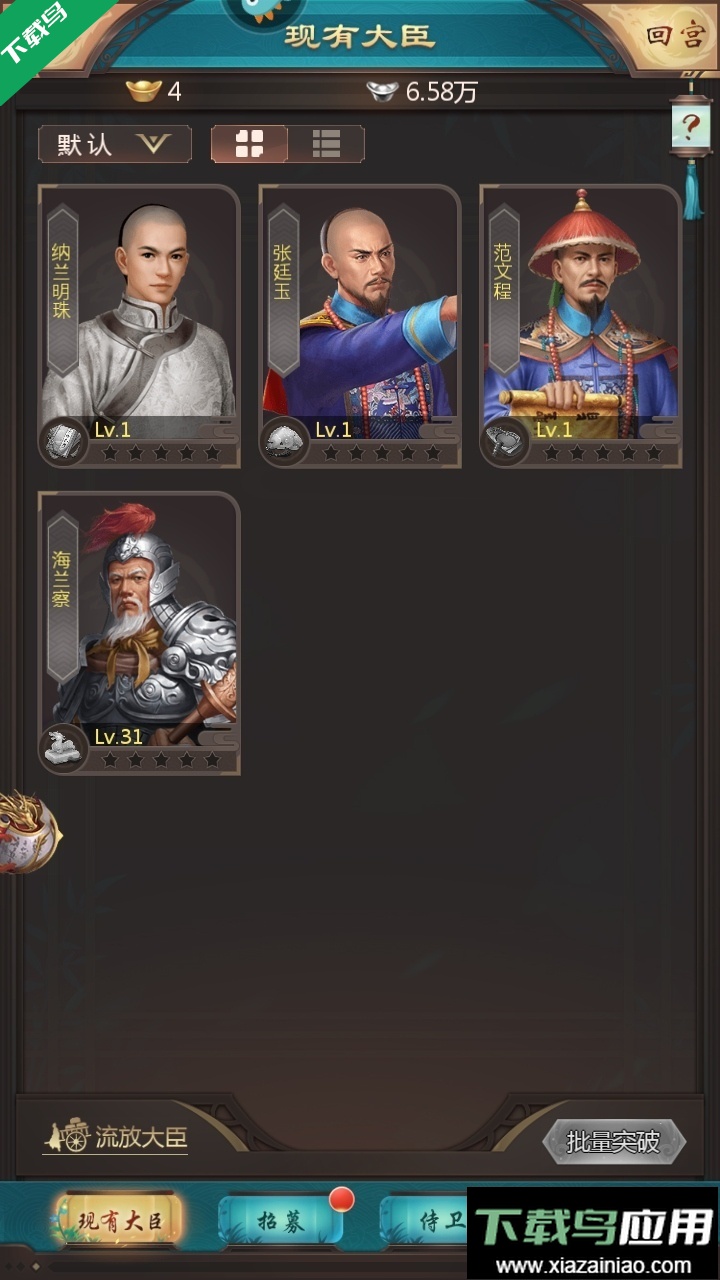 我在大清当皇帝手游下载官方版最新版截图3