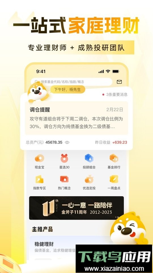 小金伴投最新版本截图1