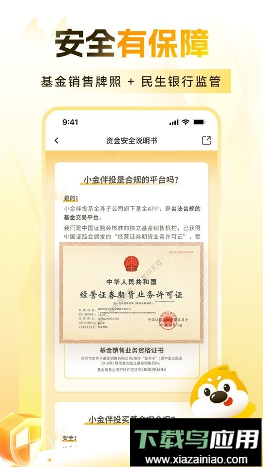小金伴投最新版本截图2