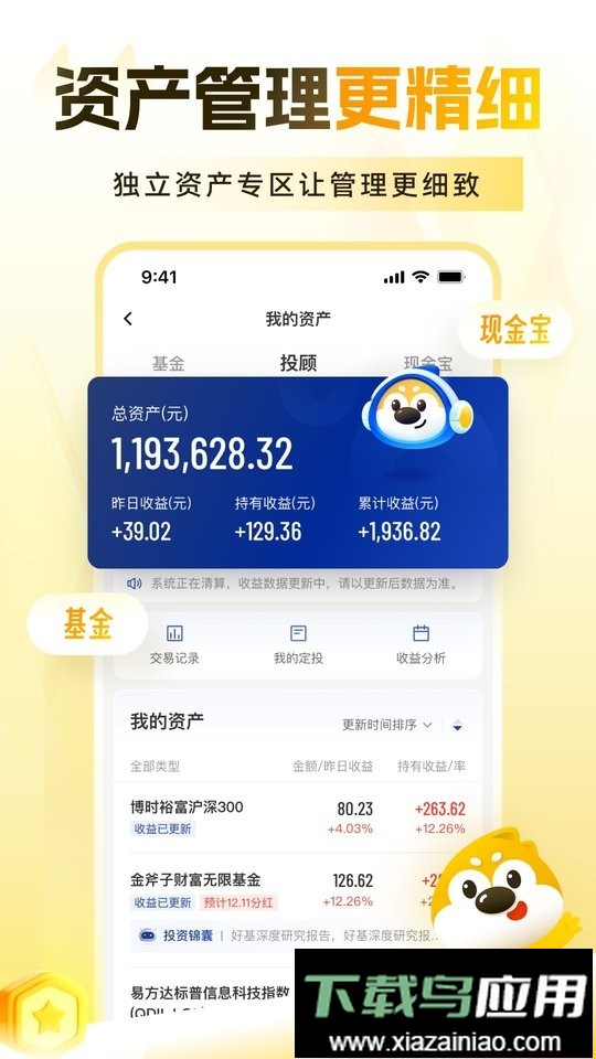 小金伴投最新版本截图4