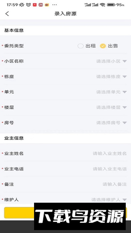 宅喔经纪人app手机版(中介办公软件)截图