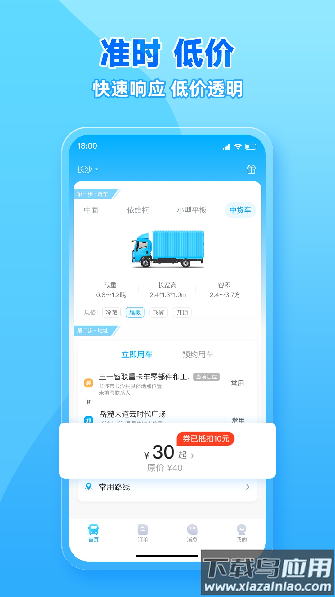 行必达app截图1