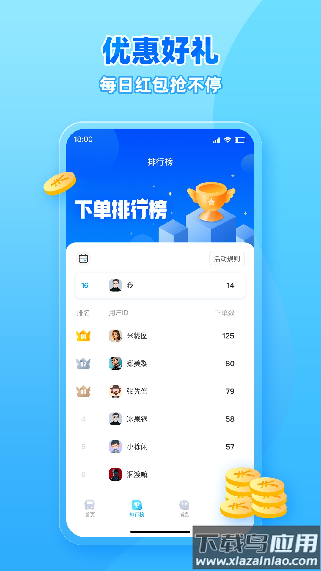 行必达app截图2