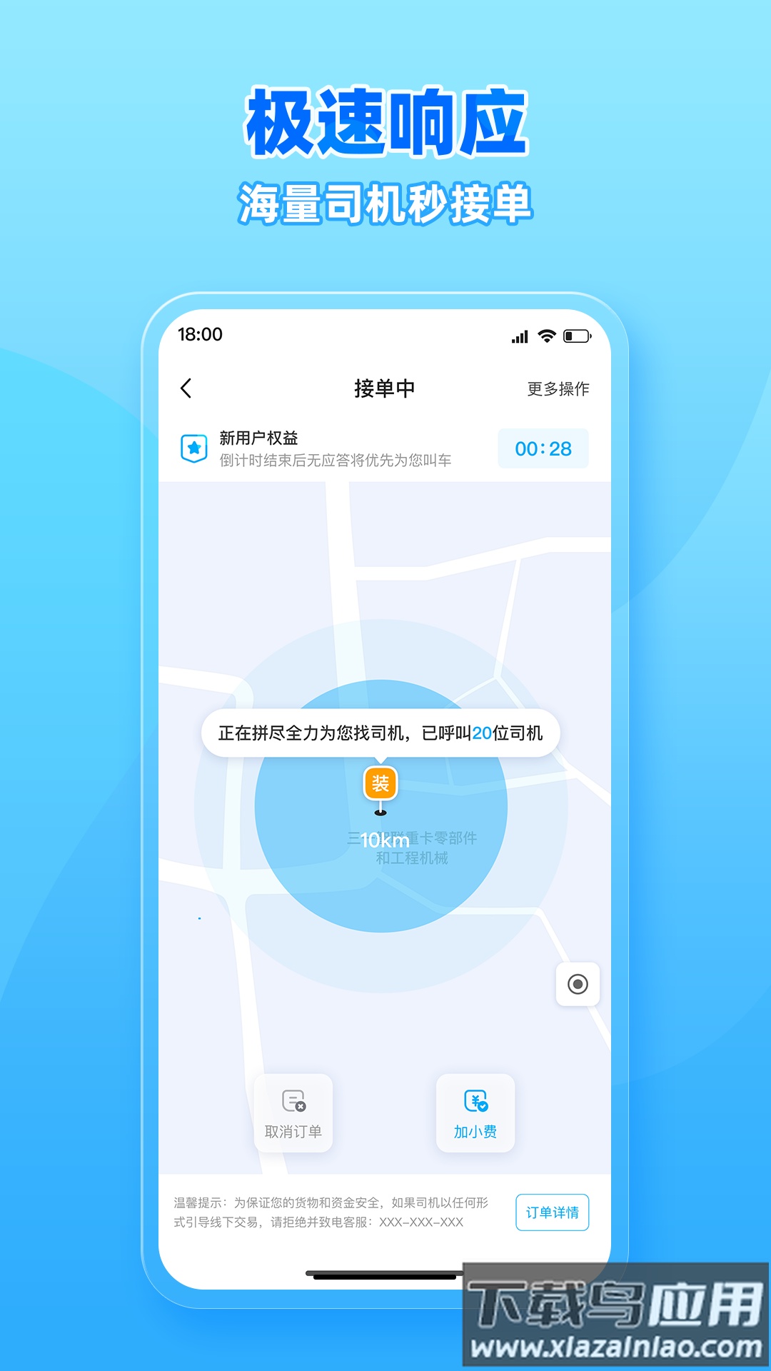 行必达app截图3