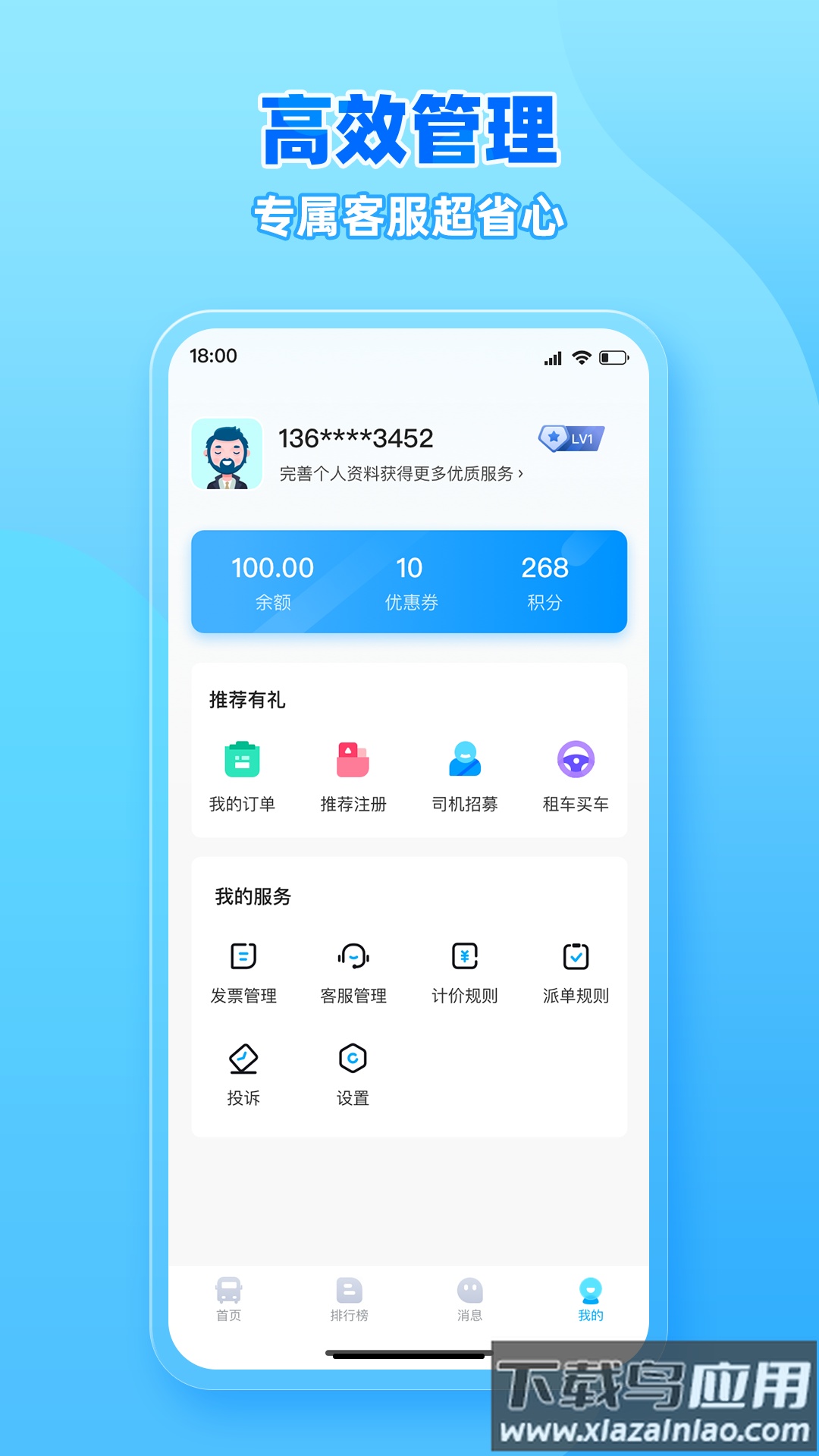 行必达app截图4